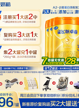 2罐兑260g】飞鹤星飞帆3段卓睿A2β-酪蛋白奶源三段奶粉758g6罐