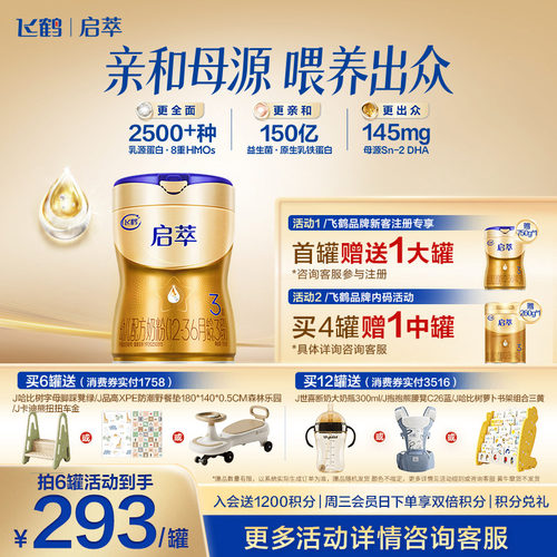 飞鹤启萃3段750g顶量SN-2DHA