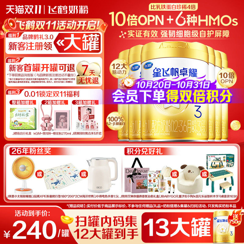 飞鹤星飞帆卓耀3段A2&beta;-酪蛋白奶源牛奶粉750g6罐官方旗舰店正品