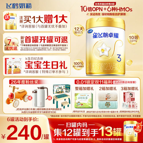 官方正品】飞鹤卓耀3段750g奶粉
