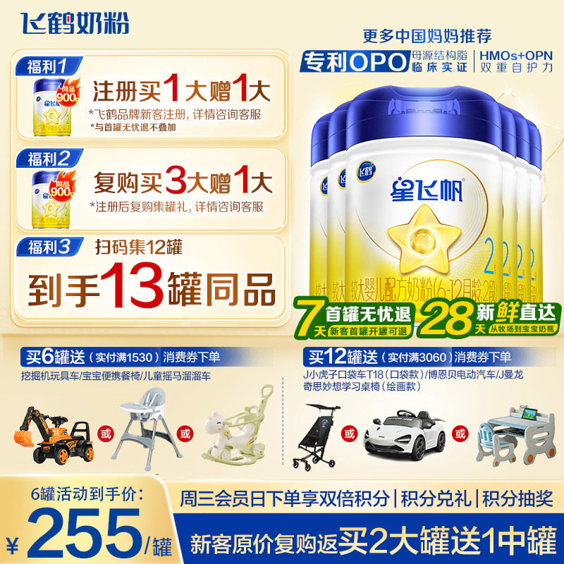 育儿补贴】飞鹤星飞帆2段婴幼儿牛奶粉二段900g6罐官方正品旗舰