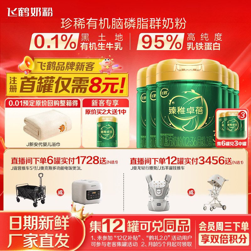 飞鹤臻稚卓蓓有机3段700g牛奶粉