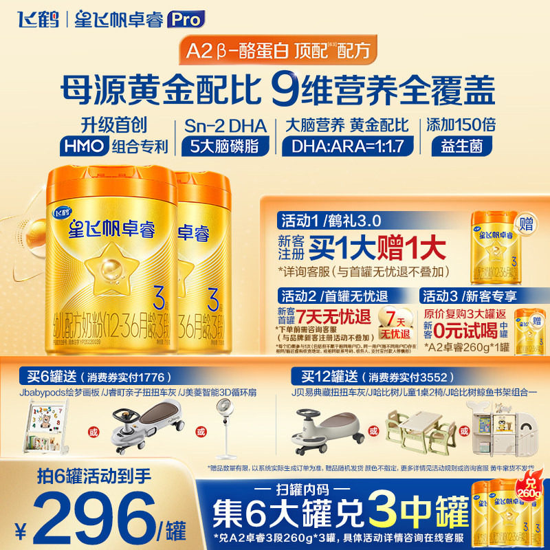 2罐装】飞鹤星飞帆卓睿3段A2β-酪蛋白奶源牛奶粉758g正品