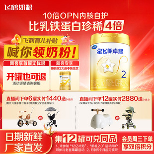 酪蛋白奶源二段正品 育儿补贴 飞鹤星飞帆卓耀2段奶粉750gA2β