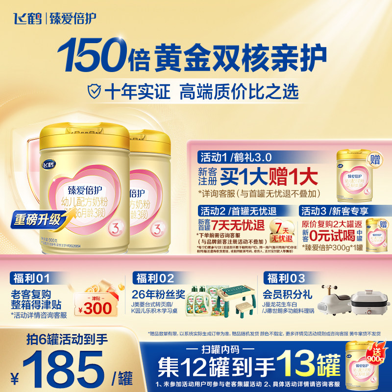 2罐装】飞鹤3段奶粉臻爱倍护超级飞帆三段奶粉900g官方正品