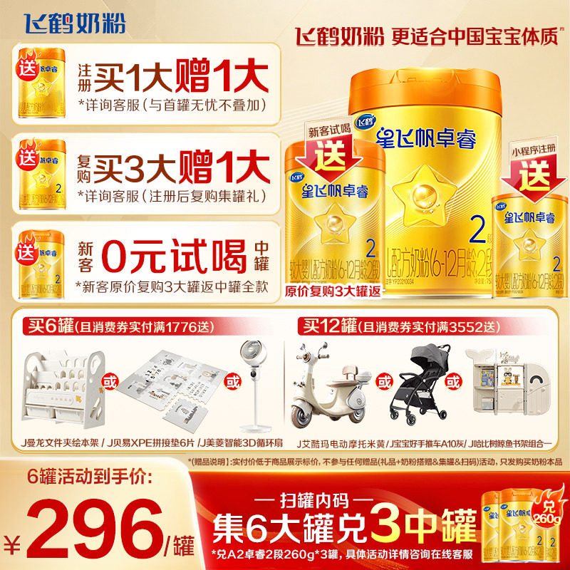 注册送758g】飞鹤星飞帆卓睿2段A2&beta;-酪蛋白奶源奶粉758g官方正品