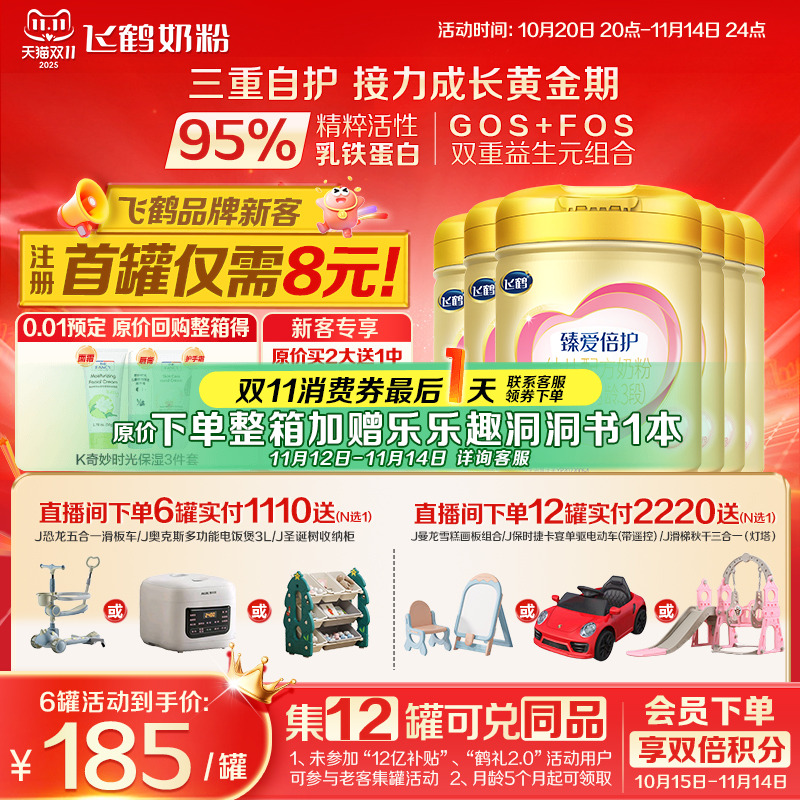 注册送1罐】飞鹤臻爱倍护3段奶粉