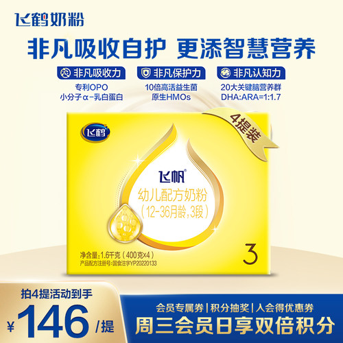 特惠】飞鹤奶粉飞帆3段四联包三段1600g*4提呵护盒装官方正品旗舰