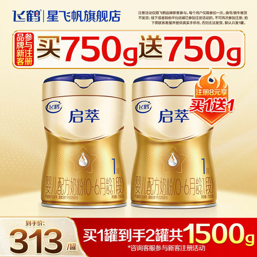 注册买1送1】飞鹤启萃1段奶粉750g官方旗舰店一段婴儿牛奶粉*1罐