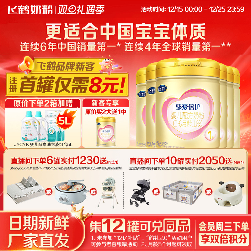 育儿补贴】飞鹤奶粉1段超级飞帆臻爱倍护婴儿一段牛奶粉900g*6