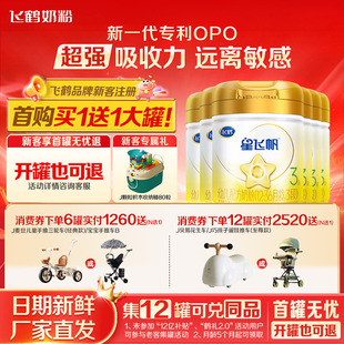 酪蛋白奶源奶粉708g6官方正品 育儿补贴 飞鹤奶粉星飞帆3段A2β