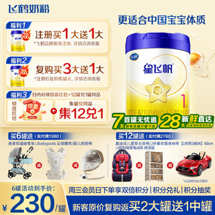 育儿补贴 飞鹤星飞帆1段奶粉婴儿牛奶粉一段700g1罐官方旗舰店