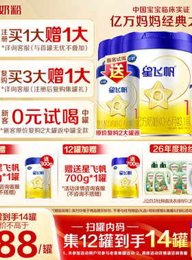送中听】飞鹤星飞帆1段婴幼儿牛奶粉700g6罐一段官方旗舰店正品