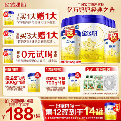 A2奶源】飞鹤星飞帆1段奶粉700g