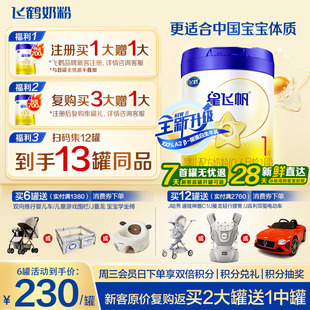 飞鹤星飞帆1段奶粉婴儿牛奶粉一段700g1罐官方旗舰店 升级A2奶源