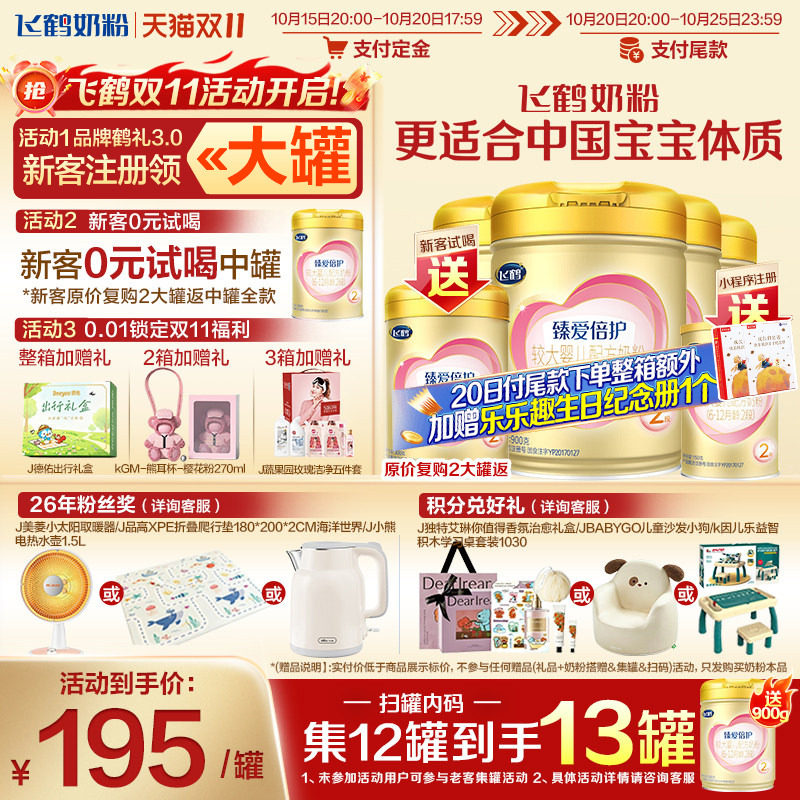预售】飞鹤超级飞帆2段奶粉臻爱倍护900g*4罐含乳铁蛋白正品