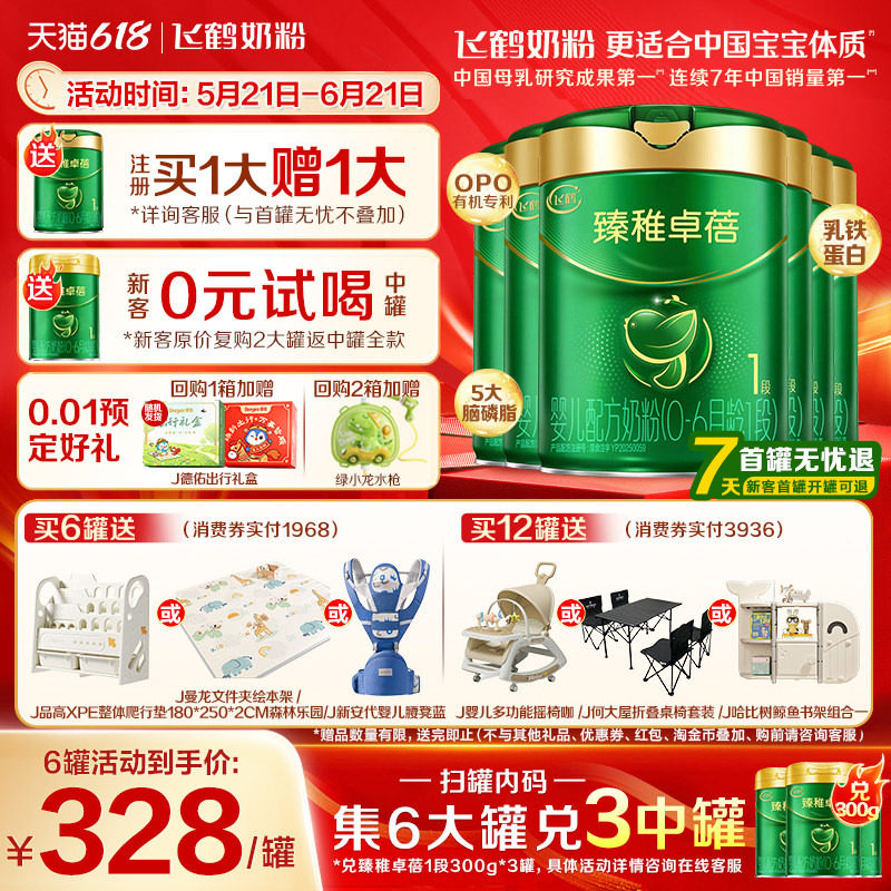 飞鹤臻稚卓蓓有机1段700g牛奶粉