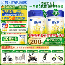 新客送试喝】飞鹤奶粉星飞帆2段婴儿牛奶粉二段700g6罐官方正品