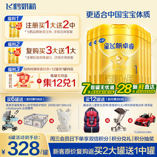 育儿补贴 飞鹤星飞帆卓睿1段奶粉一段750g6罐含专利HMO乳铁蛋白