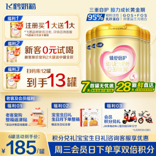 注册买1送1 飞鹤臻爱倍护3段奶粉超级飞帆三段900g6罐含乳铁蛋白