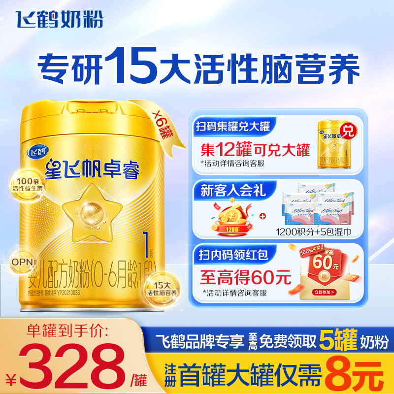 聚惠飞鹤星飞帆卓睿1段奶粉