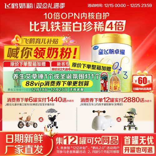 官方正品】飞鹤卓耀3段750g奶粉