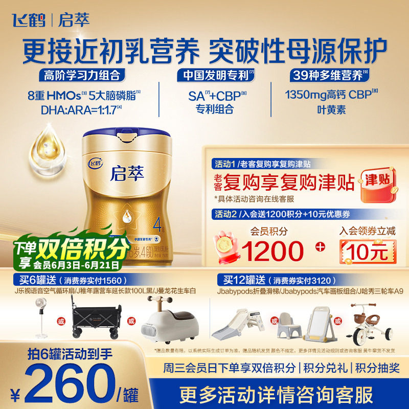 咨询享优惠】飞鹤启萃4段奶粉官方旗舰店3-14岁750g*1罐官方正品