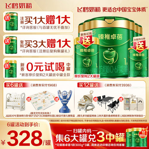 飞鹤臻稚卓蓓有机1段700g牛奶粉