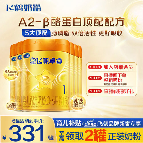 消费券飞鹤a2卓睿牛奶粉1段758g