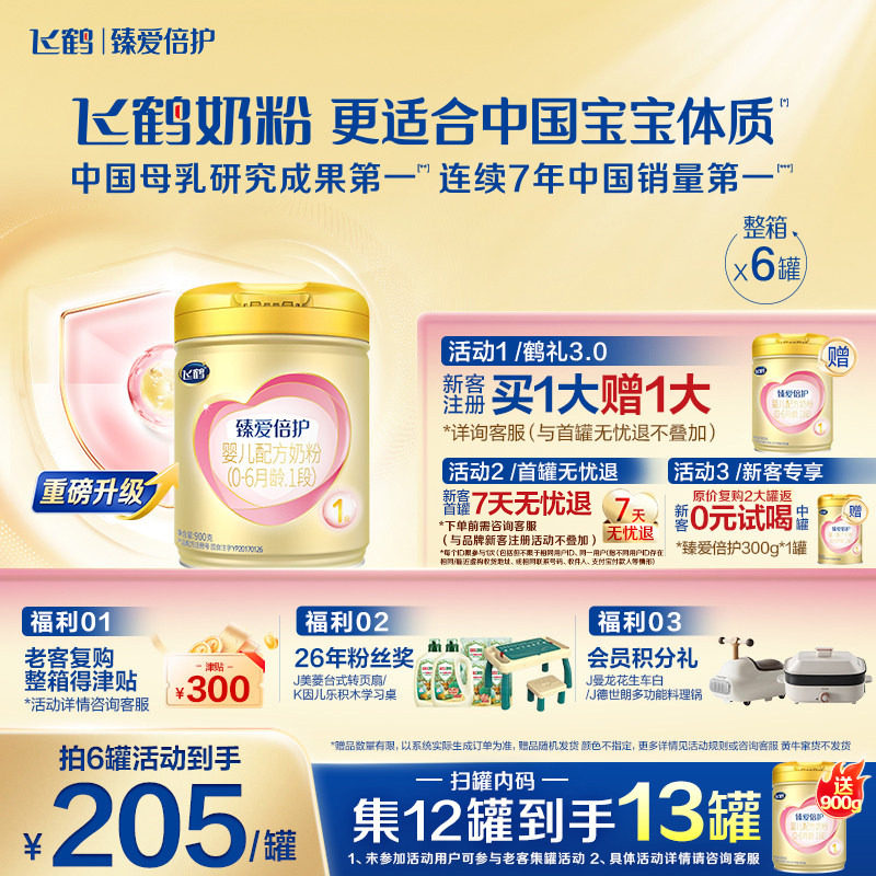 咨询优惠】飞鹤超级飞帆1段臻爱倍护婴儿牛奶粉900g*6含乳铁蛋白