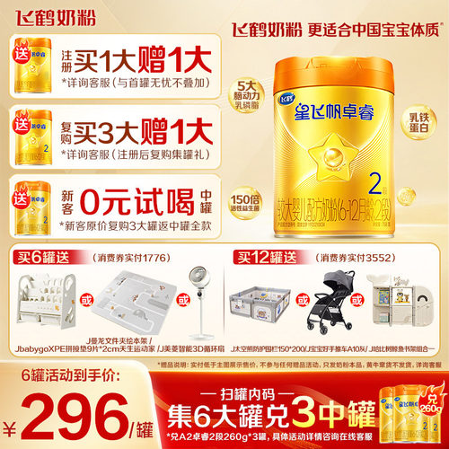 注册送758g】飞鹤A2卓睿2段758g