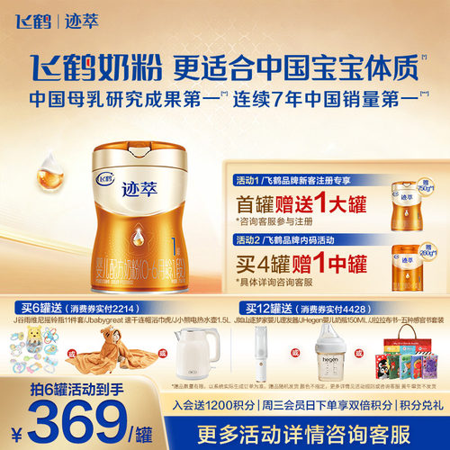 注册买1送1]飞鹤迹萃1段乳铁蛋白8HMOs婴儿配方奶粉0-6月750g1罐