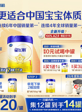 咨询优惠】飞鹤奶粉星飞帆1段婴儿牛奶粉一段700g6罐官方正品旗舰