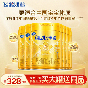 百补】飞鹤星飞帆卓睿1段婴儿奶粉一段750g6罐含专利HMO乳铁蛋白