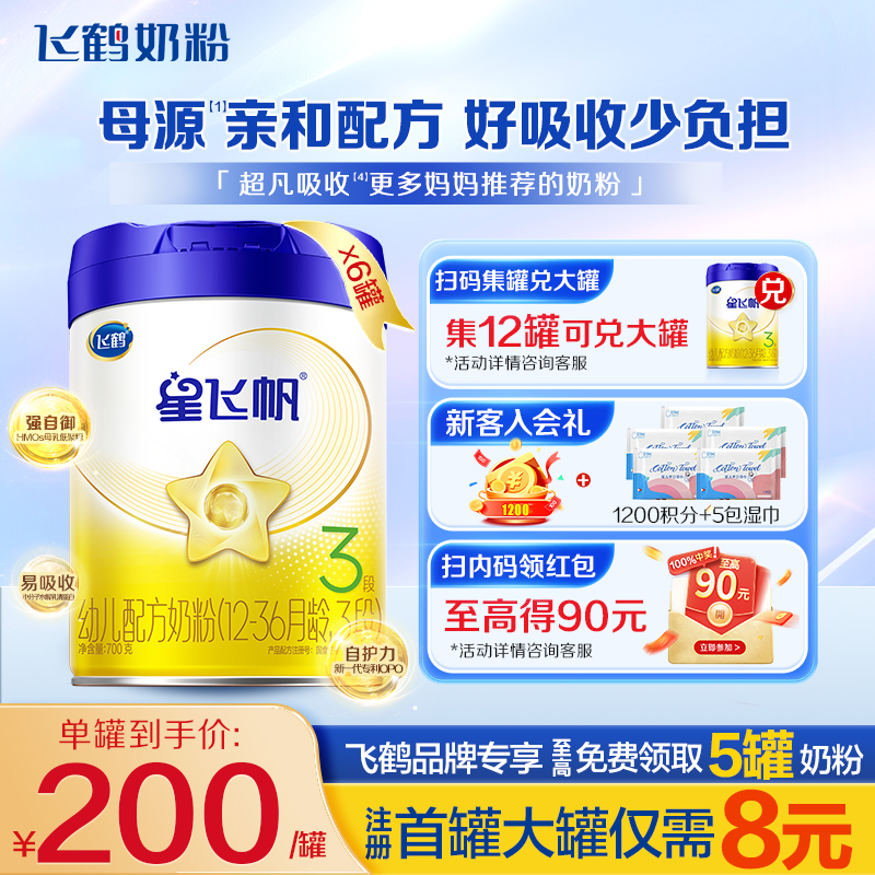 聚惠]星飞帆3段牛奶粉700g