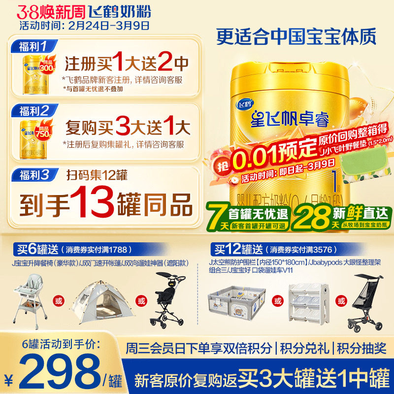 育儿补贴】飞鹤星飞帆卓睿1段奶粉一段750g正品含专利HMO乳铁蛋白