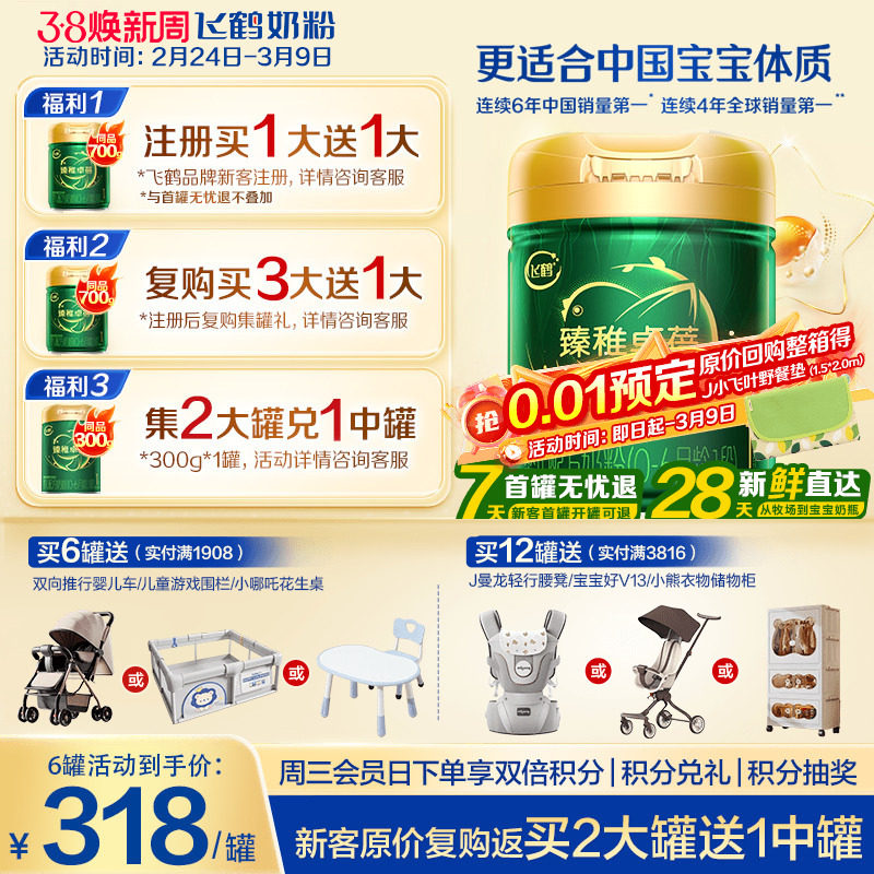 育儿补贴】飞鹤臻稚卓蓓有机1段0-6个月婴儿配方牛奶粉700g