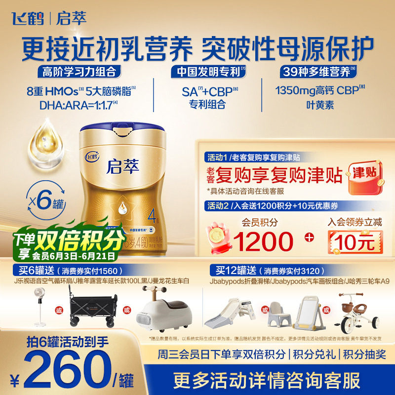 咨询享优惠】飞鹤启萃4段奶粉官方旗舰店3-14岁750g*6罐官方正品
