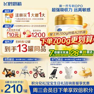 酪蛋白奶源三段708g官方正品 飞鹤星飞帆3段奶粉A2β 育儿补贴