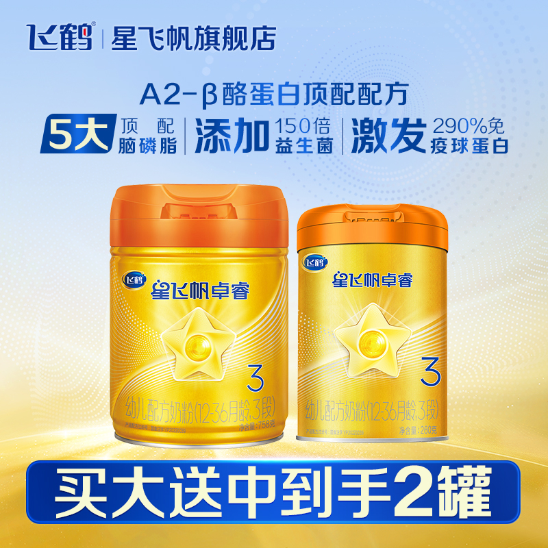 新客组合装】卓睿3段牛奶粉