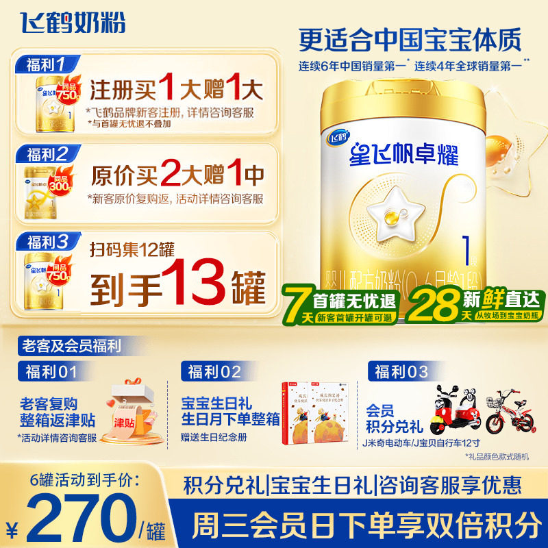 育儿补贴】飞鹤星飞帆卓耀1段婴儿牛奶粉A2&beta;-酪蛋白奶源750g正品