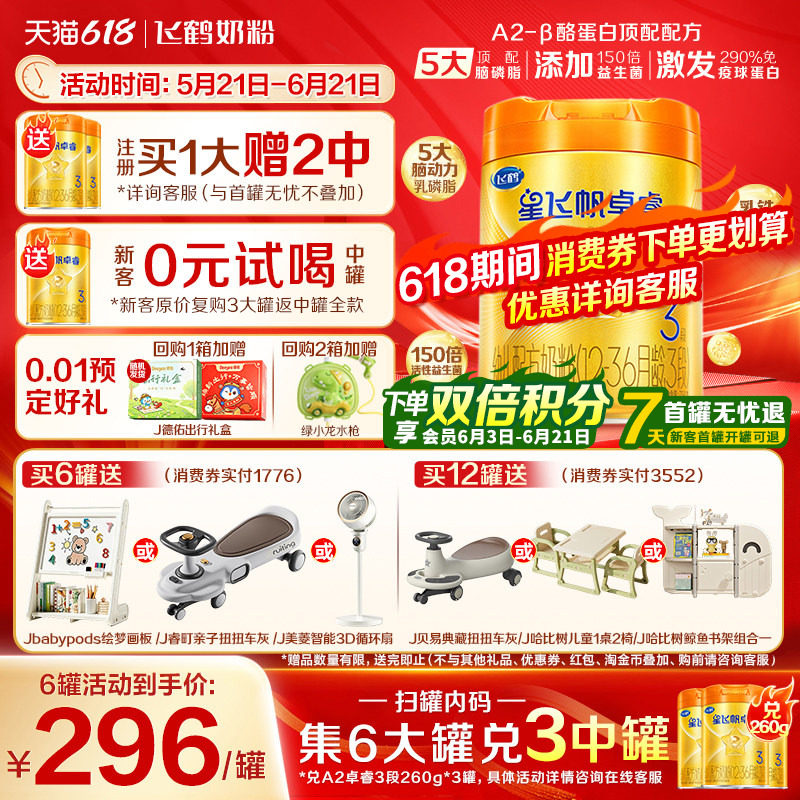 2罐兑260g】飞鹤星飞帆卓睿3段A2&beta;-酪蛋白奶源牛奶粉758g正品