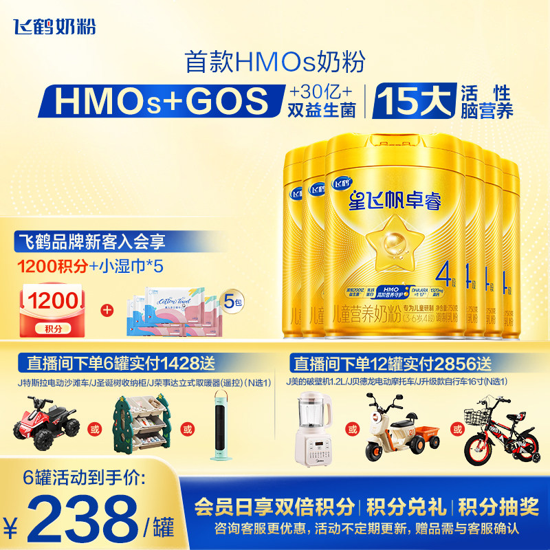 咨询享好礼】飞鹤星飞帆卓睿4段儿童奶粉四段750g*6罐官方旗舰店