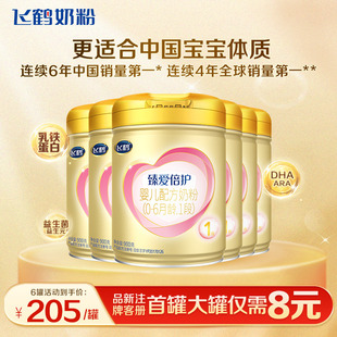 百补 飞鹤奶粉1段超级飞帆臻爱倍护婴儿奶粉900g6罐官方正品