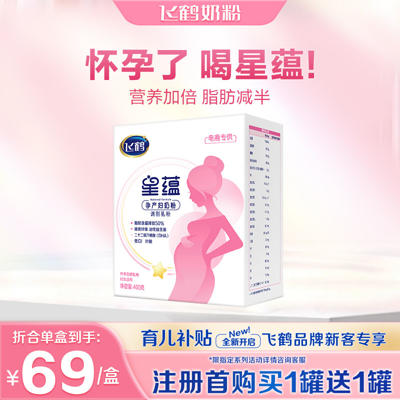 【百补】飞鹤星蕴孕妇营养奶粉妈妈粉怀孕期哺乳期成人奶粉400g