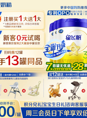 注册送1罐】飞鹤星飞帆3段奶粉婴幼儿粉三段700g6罐育儿补贴正品