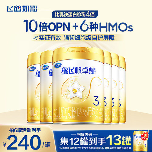 特惠】飞鹤星飞帆卓耀3段A2β-酪蛋白奶源牛奶粉750g6罐官方旗舰