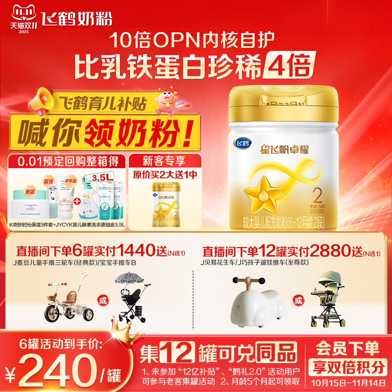 飞鹤星飞帆卓耀2段奶粉