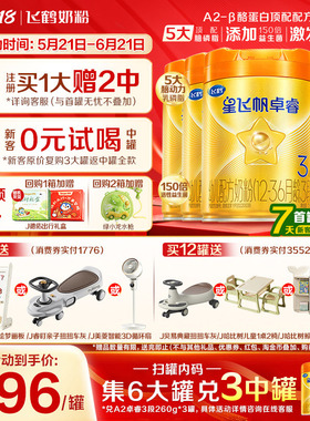2罐兑260g】飞鹤星飞帆3段卓睿A2β-酪蛋白奶源三段奶粉758g6罐