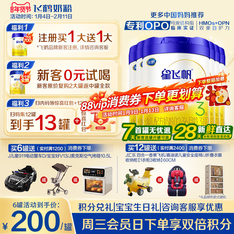 注册送1罐】飞鹤星飞帆3段奶粉婴幼儿粉三段700g6罐育儿补贴正品